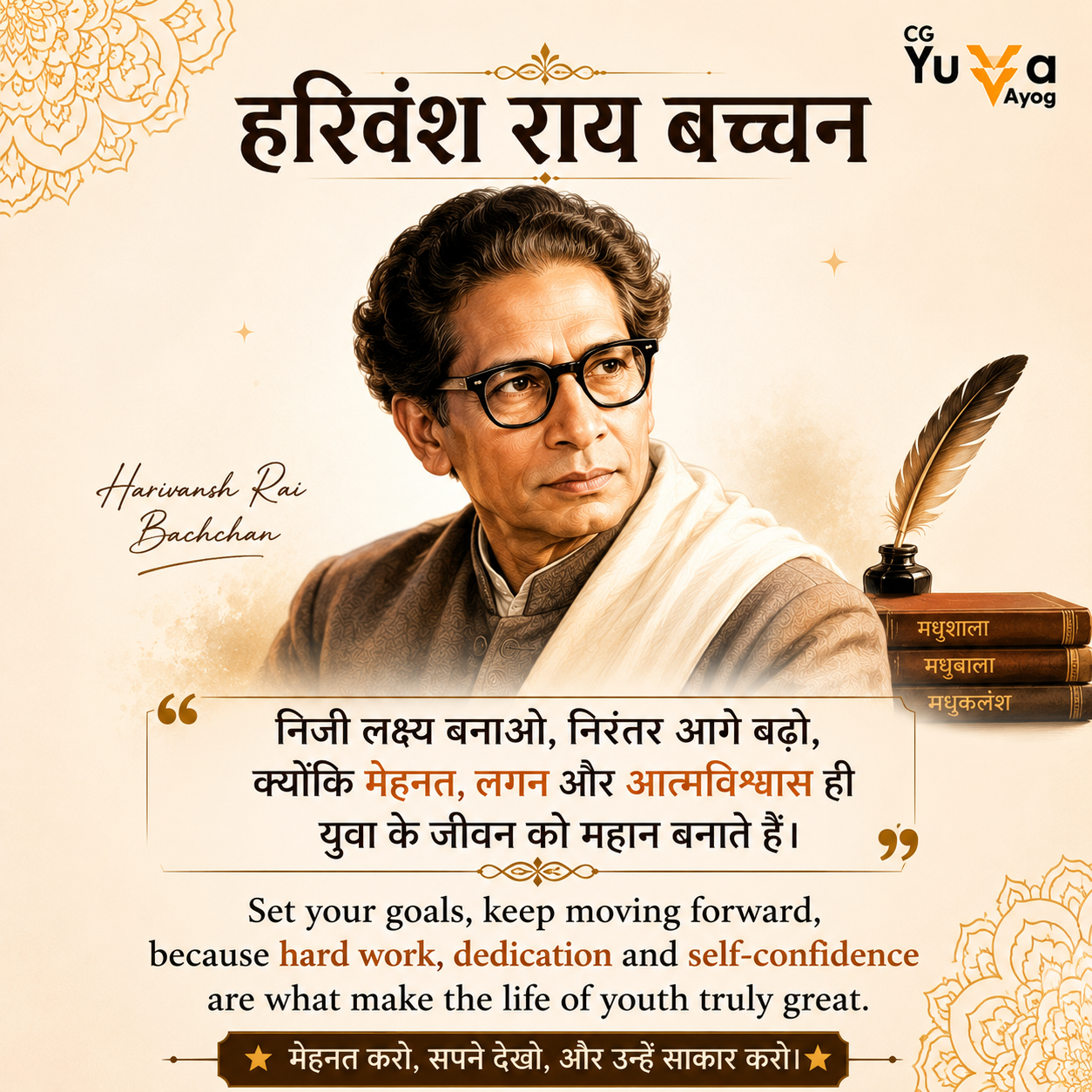 Harivansh Rai Bachan